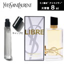 イヴサンローラン 【クーポン配布中】Yves Saint Laurent リブレ LIBRE オーデパルファム EDP　 8ml アトマイザー　ミニ香水　お試し　香水　フレグランス テスター　携帯用　ギフト プレゼント ミニ　レディース　人気　ブランド　　追跡可能メール便送料無料 YSL 雑誌　掲載　number