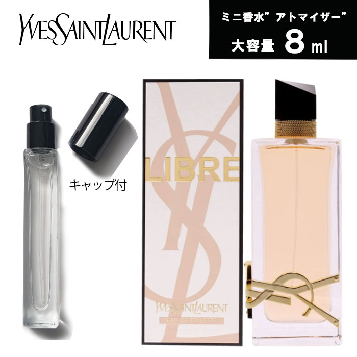 イヴサンローラン 【クーポン配布中】Yves Saint Laurent イヴサンローラン リブレ LIBRE オーデトワレ　EDT 　8ml　アトマイザー　ミニ香水　お試し　香水　雑誌 掲載 number フレグランス　テスター　携帯用　ギフト プレゼント ミニ　レディース　人気　セット　ブランド