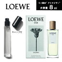 【クーポン配布中】LOEWE　001 Woman　EDP　8ml ロエベ 　アトマイザー　ミニ香水　お試し　香水　コロン 　フレグランス テスター　携帯用　ギフト プレゼント ミニ　フレグランス　人気　セット　ブランド　　追跡可能メール便送料無料