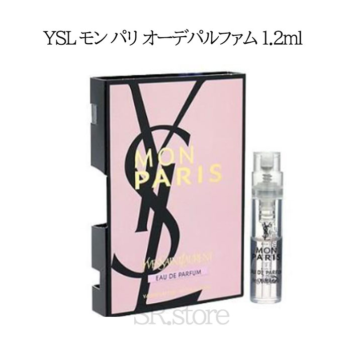 Yves Saint Laurent YSL モン パリ オーデパルファム 1.2ml イヴサンローラン 香水　お試し　ミニ香水　ミニ　アトマイザー　テスター　サンローラン　ブランド　フレグランス　ミニ　携帯用　旅行　ギフト　プレゼント　プチギフト　持ち運び