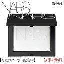 お得なクーポン配布中！NARS ライトリフレクティングセッティングパウダー プレスト N