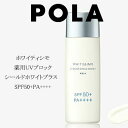 【クーポン配布中】国内正規品POLA 　ポーラ ホワイティシモ 　薬用UVブロック シールドホワイトプラスSPF50+PA++++ 　日焼け止めクリーム 　プロテクター UVカット 紫外線対策　UV クリーム　日焼け　保湿 　追跡可能メール便送料無料