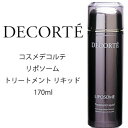 【クーポン配布中】コスメデコルテ リポソーム トリートメント リキッド 170ml COSME DECORTE ギフト 誕生日 プレゼント　美肌　透明感　雑誌　人気　化粧水　さっぱり