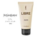 【クーポン配布中】Yves Saint Laurent リブレ LIBRE シャワージェル 50ml YSL イヴサンローラン YSL 旅行 携帯用 ミニサイズ ミニ 入浴 お風呂 ボディー シャワー 香り プレゼント 箱なし 定形外郵便送料無料