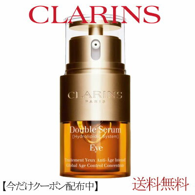 クラランス 美容液 【クーポン配布中】CLARINS　クラランス ダブルセーラム アイ 20ml アイケア 目元クリーム 目元美容液 ギフト 誕生日 プレゼント　目元　ハリ　エイジングケア　雑誌掲載　　宅配便送料無料