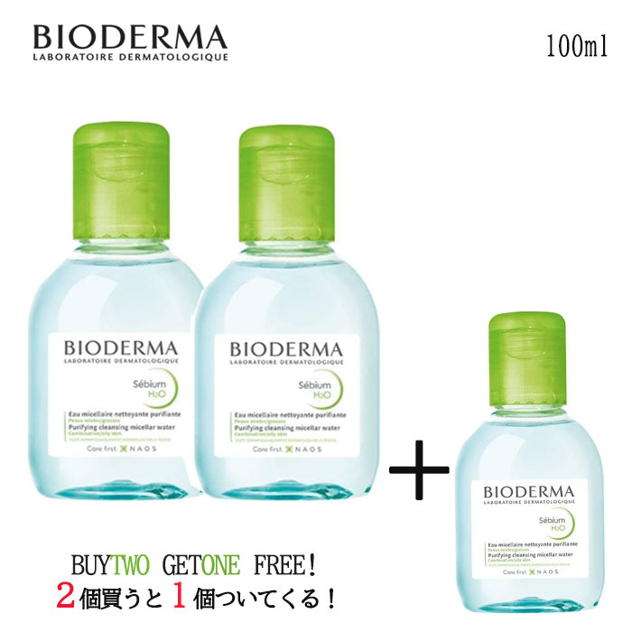 【クーポン配布中】BIODERMA ビオデルマ セビウム H2O 100ml 2個セットでさらに1個もらえる ビオデルマ メイク落とし クレンジング ふき取りクレンジング ピーリング マツエク 毛穴 スキンケア オイリー肌 混合肌 敏感肌 無着色 無添加