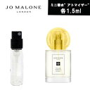 ジョーマローン 【クーポン配布中】ジョーマローン　JoMALONE　アトマイザー イエローハイビスカス　　1.5ml　ミニ香水　お試し　香水　コロン　　メンズ 　レディース 　ユニセックス　テスター　携帯用　ギフト　プレゼント 　フレグランス　人気　セット　ブランド