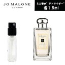 ジョーマローン 【クーポン配布中】ジョーマローン　JoMALONE　アトマイザー　ピオニー ＆ ブラッシュ　1.5ml　　ミニ香水　お試し　香水　コロン　メンズ 　レディース 　ユニセックス　テスター　携帯用　フレグランス　人気　セット　ブランド　　追跡可能メール便送料無料