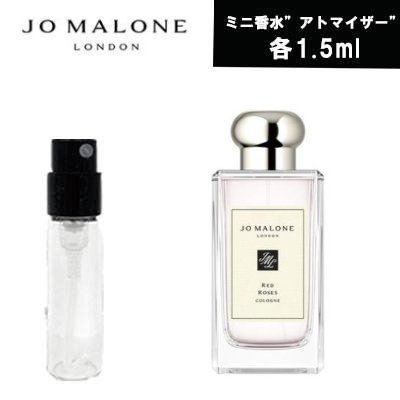 ジョーマローン 【クーポン配布中】ジョーマローン　JoMALONE　アトマイザー レッド ローズ 1.5ml　ミニ香水　お試し　香水　コロン　メンズ 　レディース 　ユニセックス　テスター　携帯用　フレグランス　人気　セット　ブランド　　追跡可能メール便送料無料