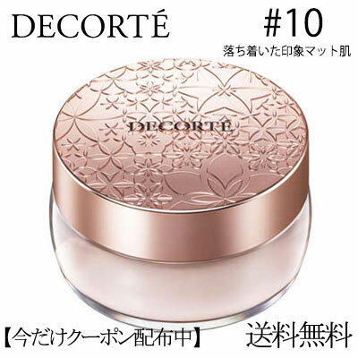 【クーポン配布中】コーセー コスメデコルテ フェイスパウダー 10 misty beige 20g COSME DECORTE 再入荷 ギフト 誕生日 プレゼント つや肌 贈り物 美肌 雑誌掲載 定形外郵便送料無料 保湿効果 保湿 乾燥 オールシーズン 春夏 ルースパウダー 母の日 キープ カバー