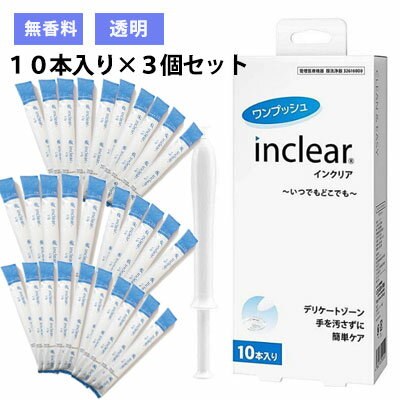 【箱なし発送★説明書付き★お買い得商品】【クーポン配布中】inclear 膣洗浄器 インクリア10本 ...