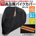 バイクカバー 厚手 300D バイク 耐熱 防水 バイク スクーター 125cc 中型 大型 カバー 盗難防止 反射板 日焼け防止 飛ばない バイク レインカバ...