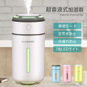 加湿器 超音波式 卓上 アロマ加湿器 ペットボトル 除菌 小型 連続加湿 7色LED 気化式 230ml 持ち運び便利 空焚き防止 車載 車用 オフィス 加湿器 省エネ 静音