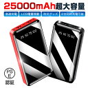 モバイルバッテリー 大容量 25000mah 軽量 小型 【短納期】 2台同時充電 空調 服 スマホ充電器 携帯充電器 バッテリー iPhone iPad Android機種対応 停電対策 防災グッズ 緊急用 台風 地震 災害 出張 旅行