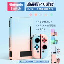 Nintendo Switch スイッチケース 可愛い 衝撃吸収 取り外し可能 カバー 有機ELモデル ドック対応 全面保護ケース Joy-Conカバー 分離設...