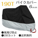 【全品対象2個で14%OFFクーポン配布中】 バイクカバー UVカット レインカバー カバー 190T 簡易防水カバー 撥水加工 防盗 原付 スクーター 飛ばな...