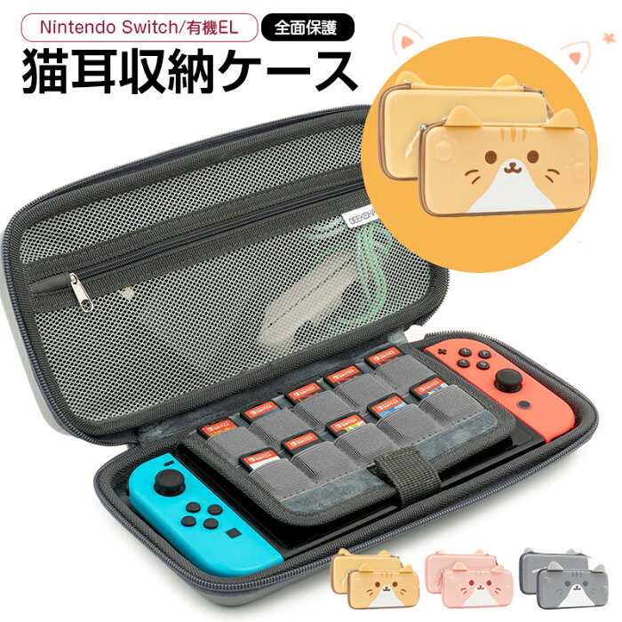 Switch収納ケース 収納ケース Nintendo Switch クリスマス ケース ゲームカードケース カセットケース 10枚収納 収納ケース 保護ケース 耐衝撃 落下保護 キャリング可愛い 猫耳 ギフト プレゼント ラッピング カバー ポーチ ニンテンドースイッチ