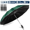 【値下げ!通常:3580円→SALE価格:2990円】傘 メンズ 折りたたみ 大きい サイズ 折れない 軽量 レディース 晴雨兼用 ワンタッチ 雨傘 12本骨 ...