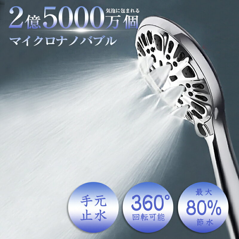 シャワーヘッド 増圧 高洗浄力 ミスト ウルトラファインバブル マイクロナノバブル マイクロバブル 9段階モード シャワー 高水圧 高い水圧 80%節水 保温 保湿 毛穴汚れ 美肌 美髪 美容 洗顔 洗髪
