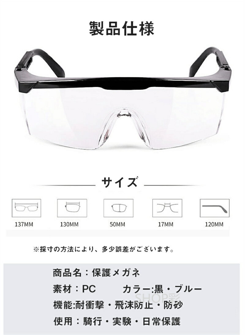 保護メガネ ウイルス対策 飛沫予防 メガネ 対策 ゴーグル 曇り止め 保護ゴーグル マスク対応 近視めがね対応 くもりにくい 飛沫防止 男女兼用 防塵 安全 軽量 クリア 防曇 作業 眼鏡 女性 クリア 透明 メガネの上から使える オーバーグラス 伊達メガネ 送料無料