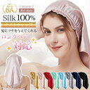 【値下げ!通常:3880円→SALE価格:3290円】ナイトキャップ シルク100% 6A レディース ロング シルク ナイト キャップ ヘアキャップ ロングヘ...
