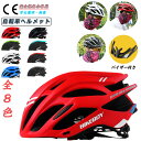【値下げ!通常:3880円→SALE価格:3390円】ヘルメット 自転車ヘルメット レディース メンズ 大人 CE安全規格合格品 高校生 おしゃれ 自転車用ヘル...