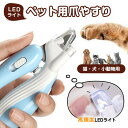 ペット 犬 猫 爪切り LEDライト 鯨 軽量 爪 お手入れ 可愛い ネコ イヌ 飛び散りガード 電池付き ネイルックカッター 飛散防止 かわいい 怪我防止 送...