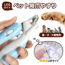 ペット 犬 猫 爪切り LEDライト 鯨 軽量 爪 お手入れ 可愛い ネコ イヌ 飛び散りガード 電池付き ネイルックカッター 飛散防止 かわいい 怪我防止 送料無料