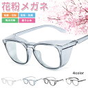 メガネ 花粉 対策 眼鏡ケース付き 保護メガネ 花粉メガネ 眼鏡 粉じん 曇り止め おしゃれ 飛沫 予防 グッズ ゴーグル 花粉対策メガネ フレキシブルフレーム...