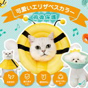 【値下げ!通常:2590円→SALE価格:2090円】エリザベスカラー ペット 犬 猫 可愛い 去勢 避妊 術後 ふわふわ 柔らかい 脱着便利 ペット用品 介護...