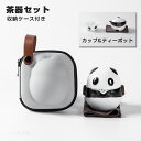 ティーポット おしゃれ セット パンダ柄 茶缶 カップ セット 可愛い 食器 急須 セット ティーカップ 磁器 セラミック 紅茶ポット 一人用 ポット お茶用品 ティーウェア 茶器 結婚祝い 新生活 新居 引越し 新築 記念日