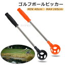 【値下げ!通常:2880円→SALE価格:2490円】ボール回収器 ゴルフボールピッカー 軽量 ボールレトリバー ボール キャッチャー 最大で約195cmまで収...