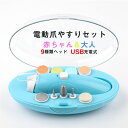 【500円OFFクーポン配布中！時間限定】 爪やすり 電動 赤ちゃん 爪切り usb 充電式 ネイルケア 赤ちゃん 子供 大人 静音 収納ケース付き やすり ベビー爪切り 電動 つめやすり 新生児 爪ヤスリ 電動爪ヤスリ 電動つめ削り 出産準備 LEDライト