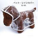 【全品対象2個で12%OFFクーポン配布中】 【小さいサイズ&大きいサイズ】レインコート 犬 猫 レインウェア ペット レイングッズ ペット用品 レインコート ...