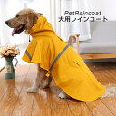 ポンチョ 犬用 レインコート ペット服 梅雨対策 小型~中型犬用 犬 レインコート 犬用レインコート ペットレインコート 雨具 カッパ 雨の日 お散歩 お出かけ ペット用 ポンチョタイプ レインコート 軽量 反射バー