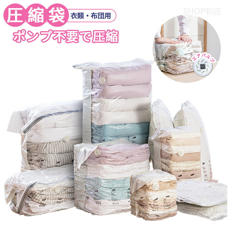 --> 商品情報 商品名 圧縮袋 商品仕様 ・商品内容：5枚入：50*70*30cm×2枚、65*50*30cm×2枚、80*100*38cm×1枚 ・素材：PA+PE等 安心保証 1.初期不良の保証は7日間となります。到着後7日間以内に不具合がないかをご確認お願いいたします。 2.ご不明な点、若しくは初期不良がある場合、お写真/動画付きでお問い合わせください。 3.保証期間内におきましても次の場合には対応いたしかねます。 3-1.使用上の誤り、不当な修理、改造などによる故障及び損傷 3-2.お買い上げ後の落下などによる故障及び損傷 3-3.火災、地震、その他の天災地変による故障及び損傷 大量注文承ります! 製造メ一カ一の直営店ですので、大量のご注文にも対応可能です。引き出物、内祝、香典返しや企業様の記念品、販促用商品などお気軽にご相談ください。 関連キーワード 衣類圧縮袋 圧縮パック 吊るせる圧縮袋 空間活用 整理整頓 旅行 掃除 衣類保管 カビ ハンガー 圧縮パック 大サイズ コート収納 圧縮袋 衣類用圧縮袋 衣類圧縮 湿気対策 収納 押し入れ 旅行用品 コンパクト 片付け 荷物整理 掃除 服が多い方 服整理 冬服保管 クロゼット整理 クロゼット片付け 透明 掃除機不要 衣類 服 立体 ポンプ不要 押すだけ 真空圧縮袋 圧縮ボックス 旅行 衣替え 子供服 タオルケット ブランケット 収納 夏物 冬物 収納用品 整理 整頓 衣装ケース 便利 収納グッズ 立体 圧縮袋 衣類 掃除機不要 送料無料 押すだけ 圧縮 カビ対策 布団 枕寝具 省スペース ふとん圧縮袋 衣類圧縮袋 大容量 あっしゅく袋 収納/引越し/衣替え 真空圧縮バッグ　