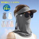 フェイスカバー 接触冷感 キャップ uv ゴルフ レディース UPF50+ ランニング 帽子 紫外線対策 日焼け防止 UVカット ネックカバー フェイスガード ...