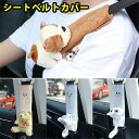 【値下げ!通常:2880円→SALE価格:2290円】シートベルト カバー 2個セット 可愛い おしゃれ 子供 キッズ 車 枕 子ども こども キッズ 洗える ...