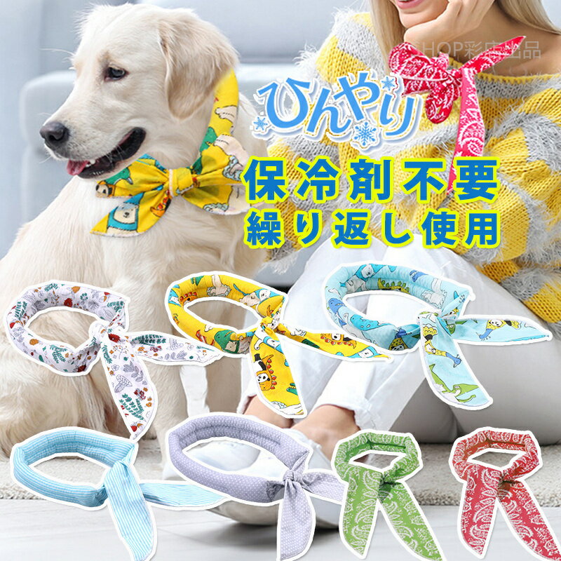 ネッククーラー 冷感 2枚セット ひんやり リボン スカーフ タオル 大人 子供用 台所 通勤 通学 キャンプ 犬用 猫用 ペット用品 UVカットアウトドア スポーツ 熱中症対策 クールリング アイスリング 散歩 冷感 暑さ対策