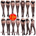 【10枚セット・398円/枚】ガーターストッキング 網タイツ 10枚セット 黒 夏 大きいサイズ ランジェリー 女性 ストッキング ニーハイ 太もも丈 レース ...