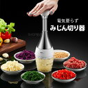 【値下げ!通常:3180円→SALE価格:3290円】フードプロセッサー 押すだけ 簡単 フードプロセッサー 手動 みじん切り器 フードチョッパー ハンドミキサ...