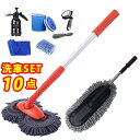 【全品対象2個で12%OFFクーポン配布中】 洗車セット 10点セット 洗車ブラシ ボディ用 洗車キット 洗車グッズ 泡立ち フォームガン 洗車ブラシ 折り畳み...