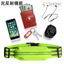 ランニングポーチ ランニングバッグ ウェストポーチ 揺れない 太い 反射ライン ランニングベルト スマホ収納 ポケット 伸縮 70-106cm 大容量 フィット...