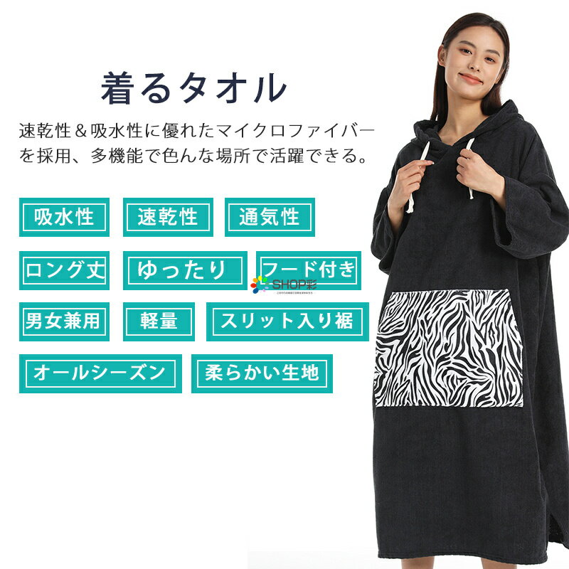 着るタオル キッズ 大人 海 着替え ポンチョ 着る毛布 アウトドア 川 マリンスポーツ 部屋着 海水浴 ダイビング プール タオル オールシーズン 吸水性抜群 子供用 ラップタオル キッズ用 巻きタオル 着替えタオル 3