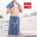 【全品対象2個で12%OFFクーポン配布中】 【長方形タオル+ラップタオル】 着るタオル メンズ バスタオル ラップタオル 大判 サウナタオル お着替え タオル...