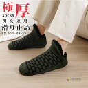 【全品対象2個で12%OFFクーポン配布中】 ルームソックス 暖かい メンズ レディース 厚手 暖かい ソックス 大きめ もこもこ 靴下 ニットソックス 冷え性...