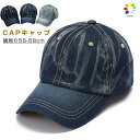 キャップ レディース メンズ デニム おしゃれ ハット つば ビンテージ風 帽子 ツバ付き 通勤 通学 UV 紫外線 遮光 日よけ 春 夏 秋 UVカット 紫外...