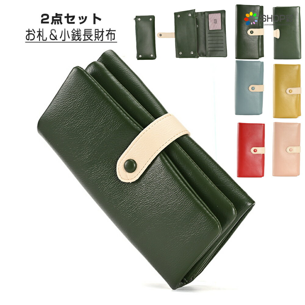 長財布 レディース 二つ折り財布 薄型 2点セット スマホケース スマホ収納 かわいい お札入れ 小銭入れ カード入れ コインケース 財布 薄い 財布 大容量 軽量 軽い おしゃれ