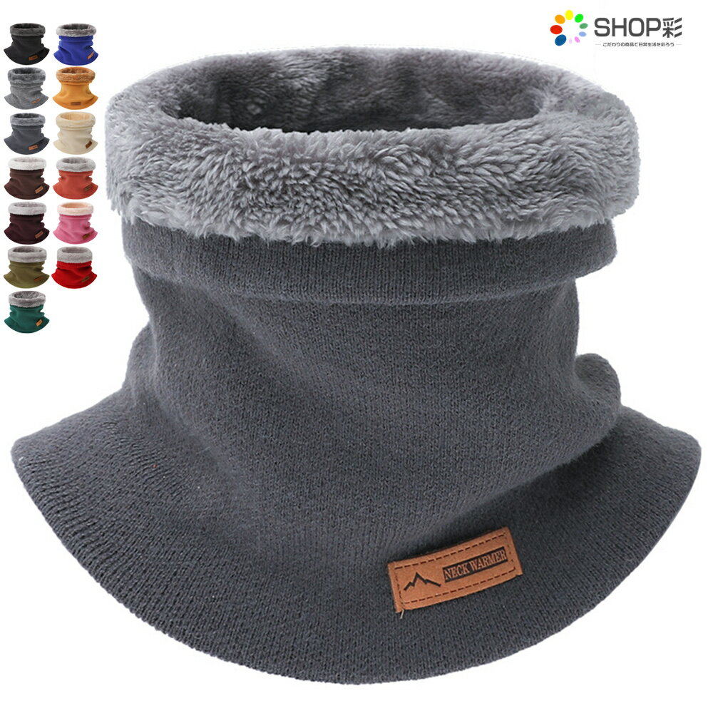 ネックウォーマー ボア メンズ レディース 冬 スヌード もこもこ 暖かい 通勤 通学 スポーツ スヌード ..
