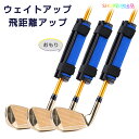 ゴルフスイング 練習器具 おもり ゴルフ練習器具 スイングトレーナー 着脱簡単 重り ゴルフ練習用具 スイング練習器具 ウォーミングアップ 筋力トレーニング ス...